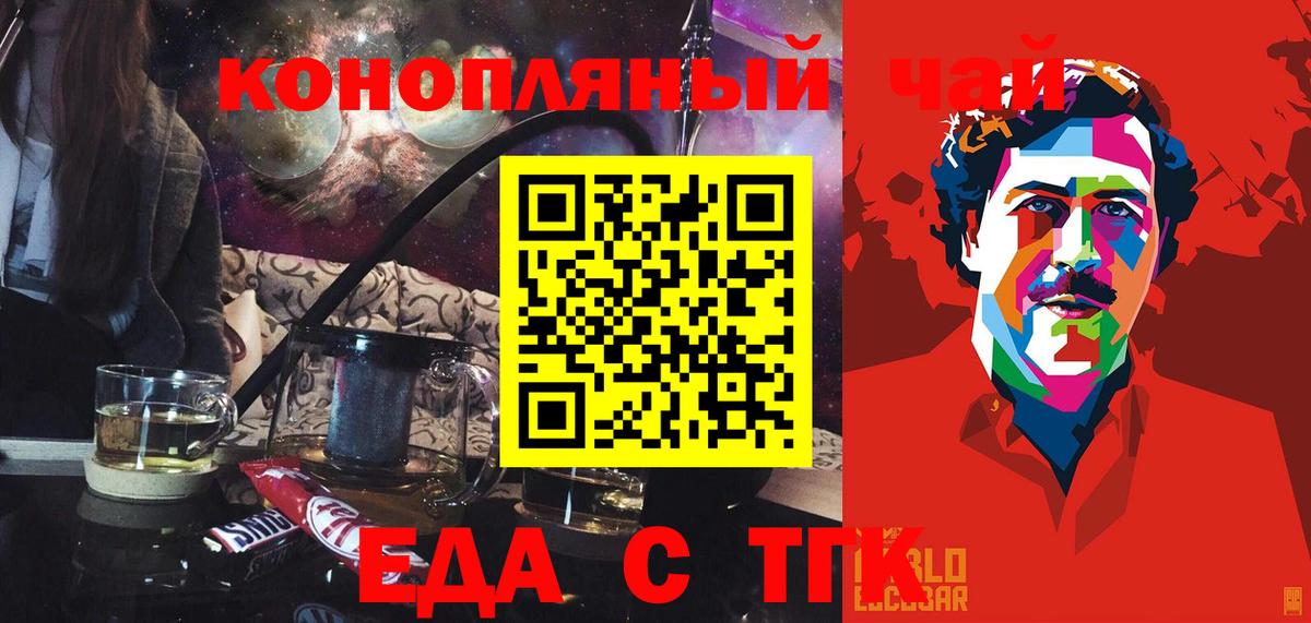 Еда ТГК конопля Алексин