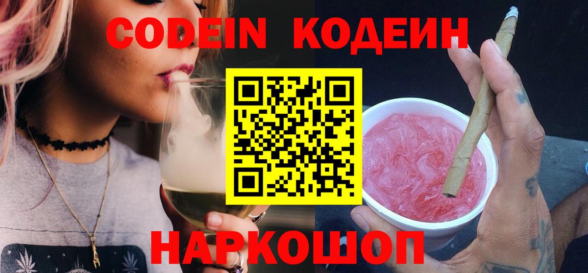 где купить наркоту  Кодеин напиток Lean (лин)  Алексин  Вход с VPN  Кодеиновый сироп Lean Purple Drank 